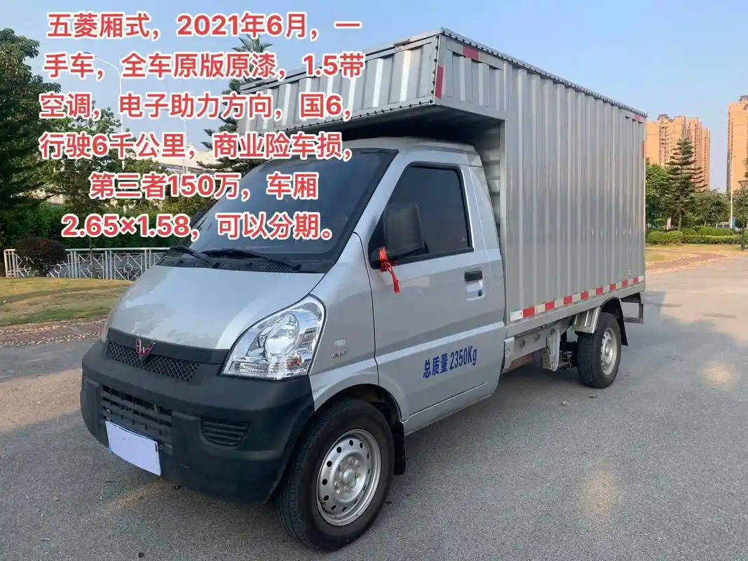 分期1个多,可开走.五菱厢式,2021年6月,一手车,全车原 - 抖音