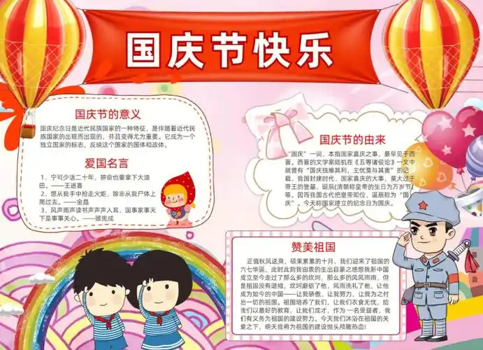 还在为孩子的国庆节手抄报发愁吗