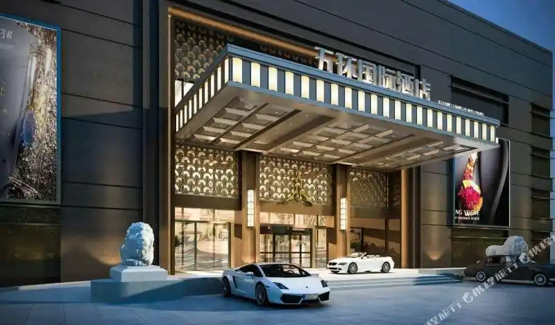 五环国际大酒店