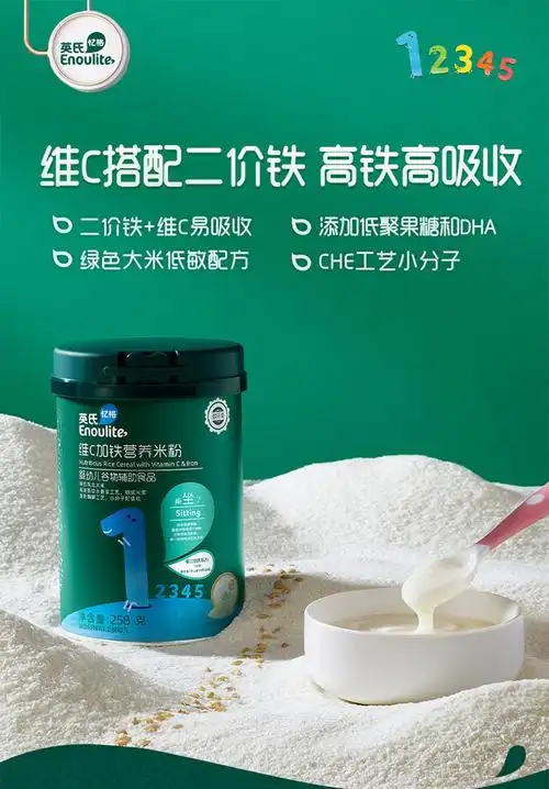 【单罐装】英氏 婴儿辅食宝宝营养高铁米粉米糊罐装258g/罐1-3阶