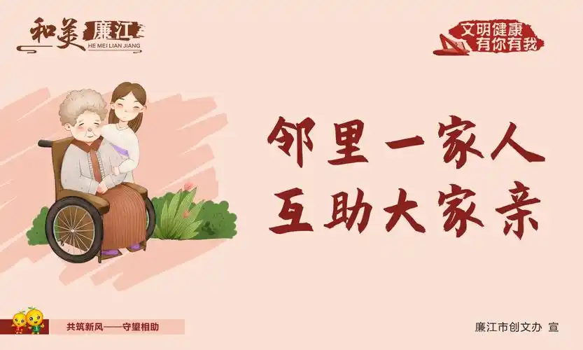 邻里一家人互助大家亲