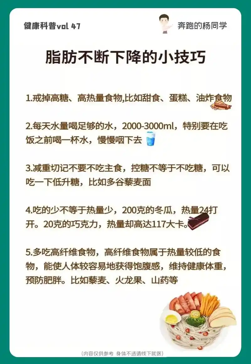 脂肪每天都掉的小技巧97让减脂事半功倍.