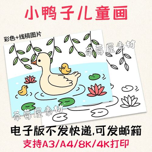 池塘里的小鸭子儿童画 黑白涂色线稿线描电子版a3a48k图片幼儿园