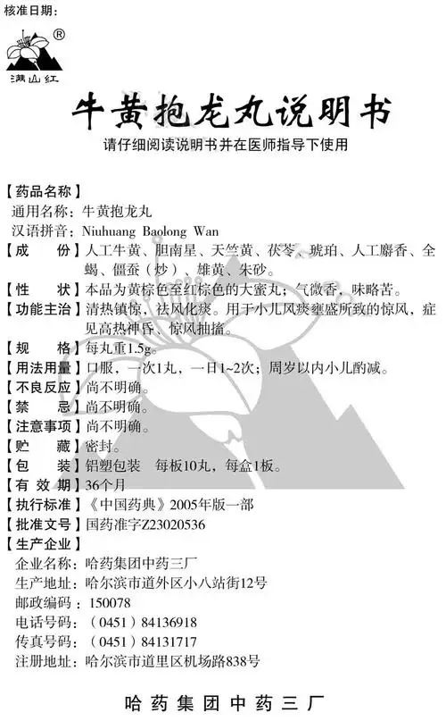 药品说明书 - 药智数据