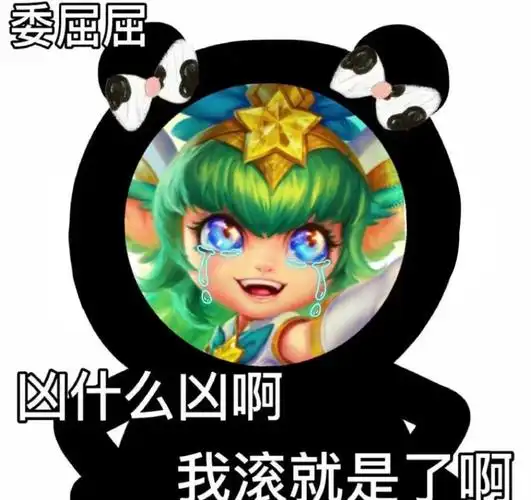 来组露露表情包不可以放开露露的手哦