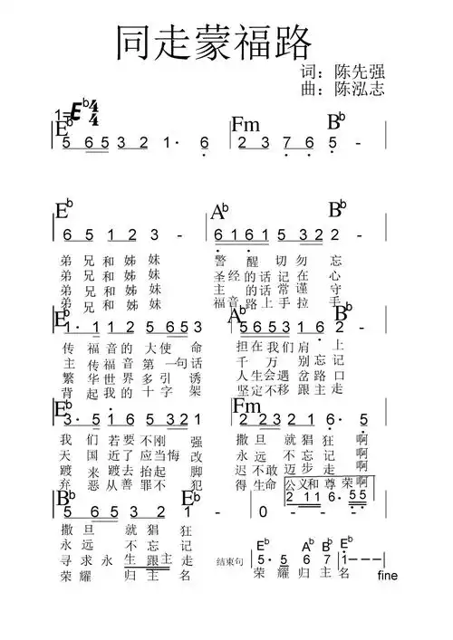同走蒙福路 和弦简谱