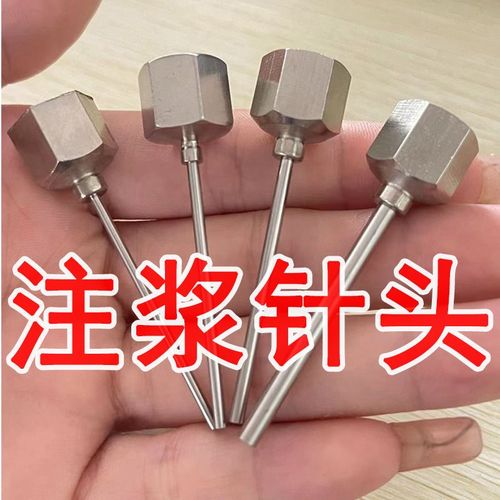 止水针头注浆钉高压注浆机针头防水补漏m10注浆针头空鼓注浆针头