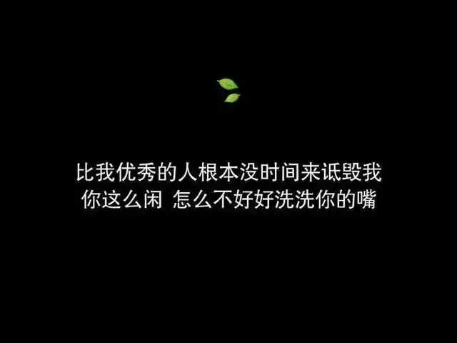 骂人的霸气高冷的短句,高冷霸气骂人不带脏字的狠话_爱阅读