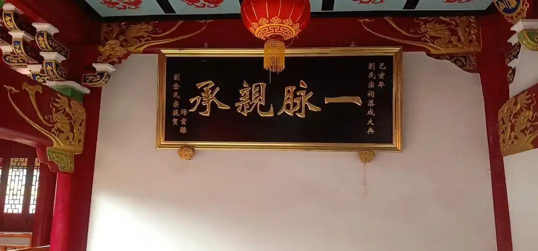 青田大舟山刘氏宗祠落成大典