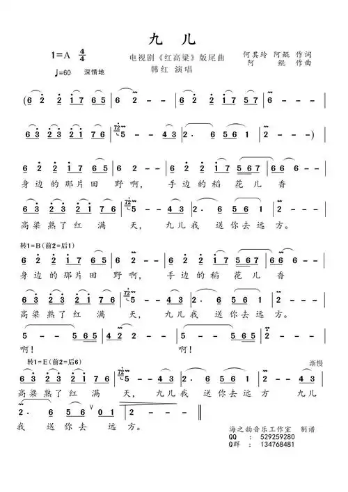 九儿简谱