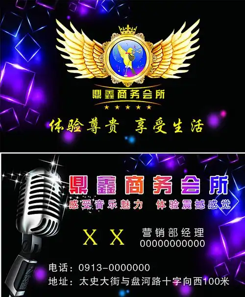 ktv 洒吧名片图片平面广告素材免费下载(图片编号:6152347)-六图网