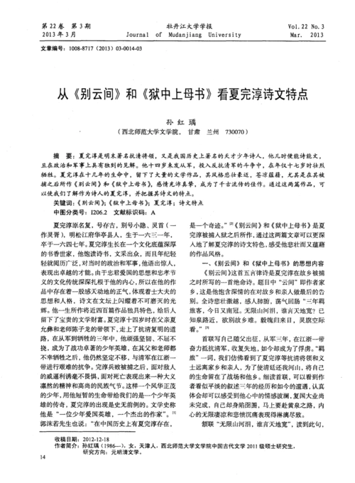 从《别云间》和《狱中上母书》看夏完淳诗文特点