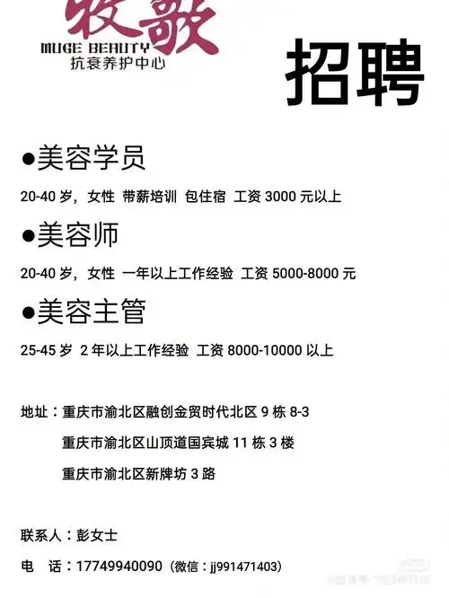 招聘美容师