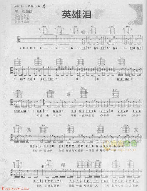 英雄泪吉他谱_多调弹唱谱_王杰_吉他弹唱视频_原版吉他谱_虫虫吉他