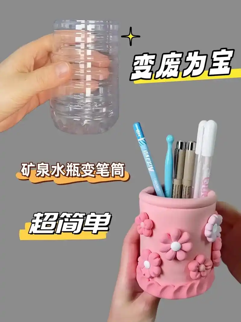 为什么要扔呢,做个笔筒它不香吗?#手工diy - 抖音