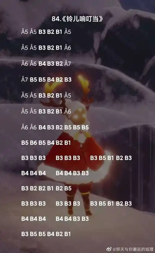 光遇铃儿响叮当乐谱-铃儿响叮当钢琴竖琴简谱分享-燕鹿手游网