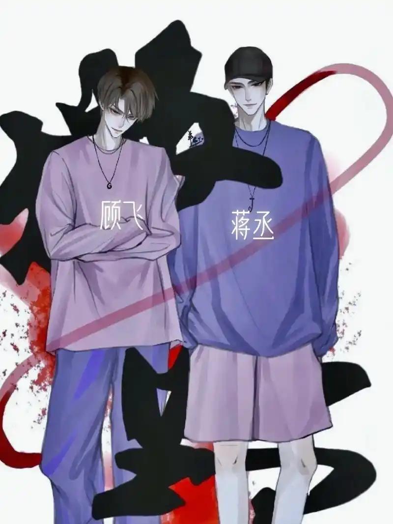 撒野是我心中青春救赎永远的top1. 蒋丞临近高三被收养家庭 - 抖音