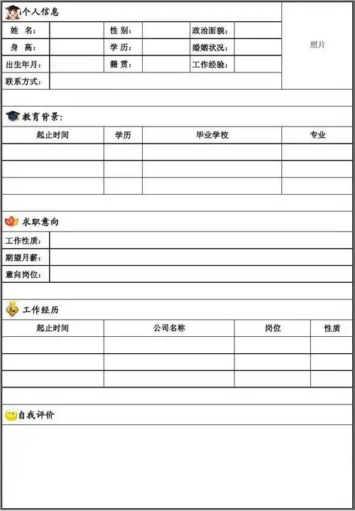 个人简历模板(简单型)