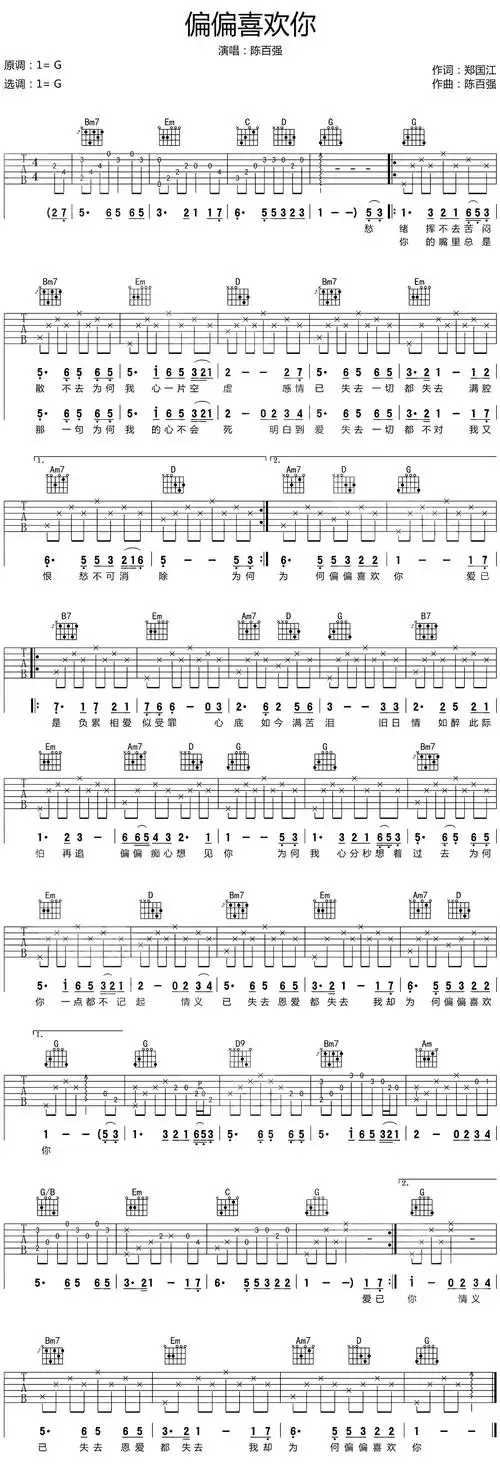 陈百强《偏偏喜欢你》吉他谱_民谣吉他谱_g调简单完整版_高清六线谱.