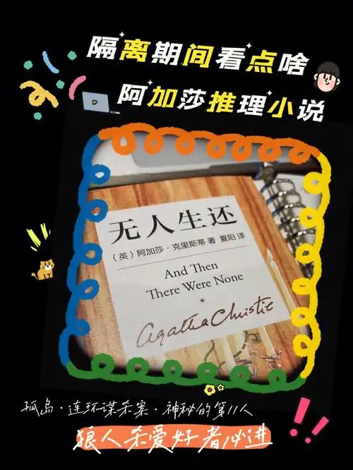 无人生还孤岛童谣谋杀02附人物解读图