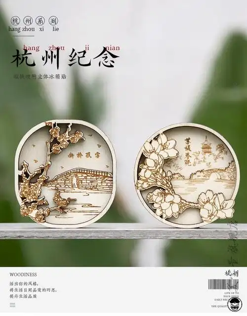 38节礼物杭州西湖纪念品木质冰箱贴创意磁性城市冰箱贴旅游纪念品平湖