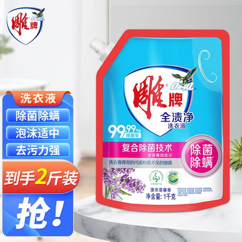 雕牌洗衣液健康除菌(袋装)1kg超值2斤带出液口