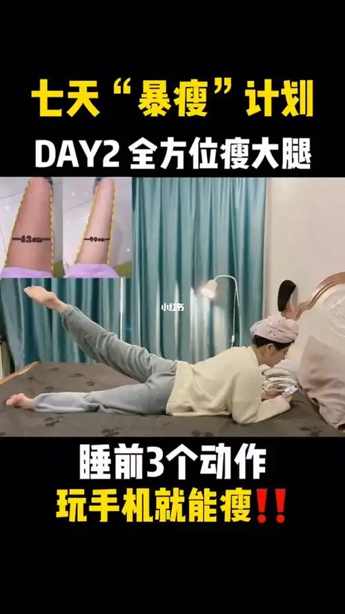 七天暴瘦计划|全方位瘦大腿_瘦大腿_教程_瘦腿_夏天去哪玩_高效瘦腿