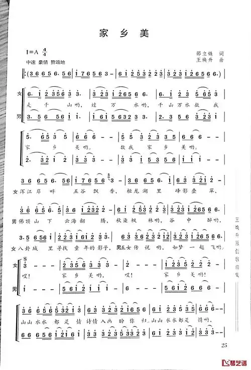 家乡美简谱-邵丽姝词/王焕升曲1