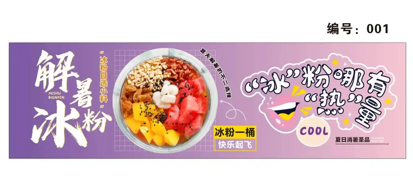 冰粉广告设计#广告设计制作 贩卖夏天! - 抖音