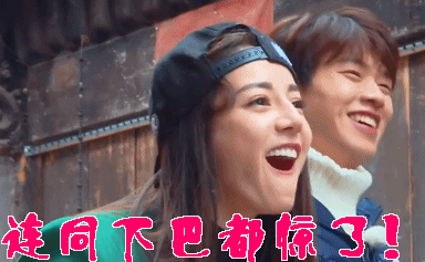 奔跑吧热巴连同下巴都惊了gif动图_动态图_表情包下载_soogif