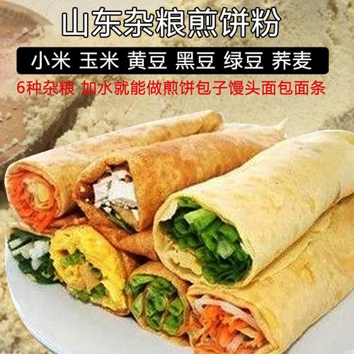 杂粮煎饼粉5斤10种杂粮加水直接作煎饼果子馒头杂面条面包粗粮面