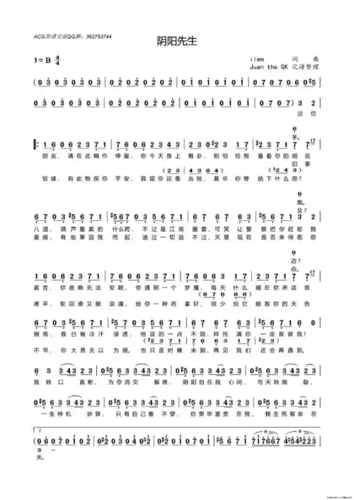 求洛天依阴阳先生简谱【完整】,要123456的那种,今天刚入手了一个电音