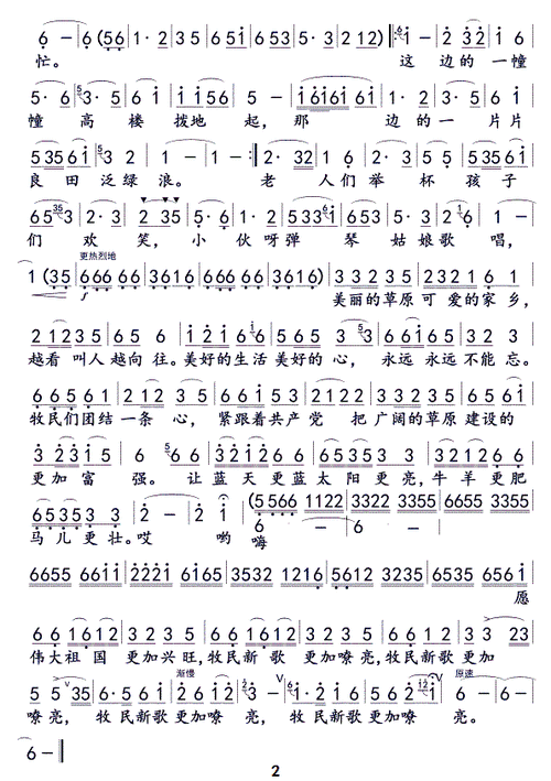 牧民新歌 歌唱版 何炎吉 歌谱 简谱