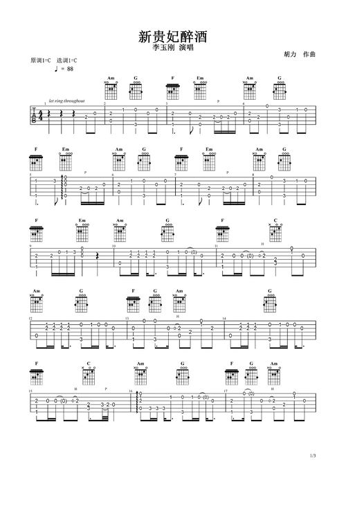 新贵妃醉酒吉他谱 - 虫虫吉他谱免费下载 - 虫虫吉他