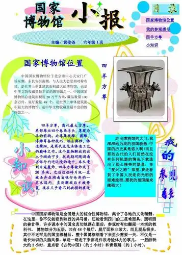 博物馆小报