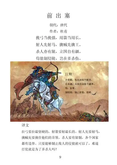 提高少儿记忆力的法宝——古诗文配画(5)