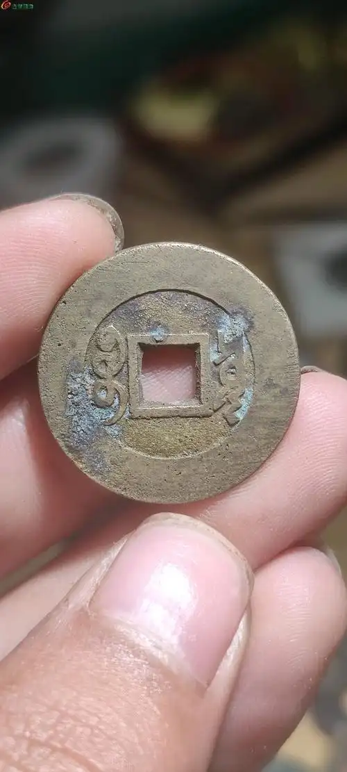 03康熙通宝罗汉式阔缘