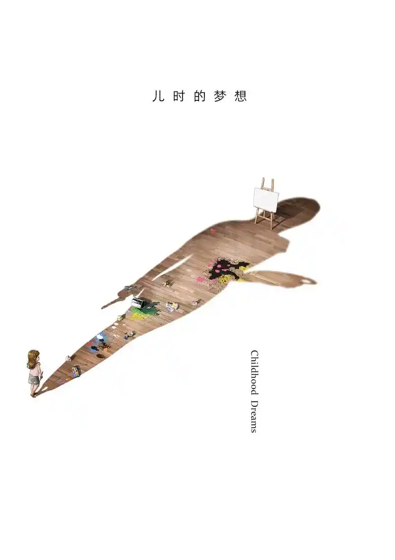 创意海报:儿时的梦想.童年时的梦想真的很敢想,当画家,当球星 - 抖音