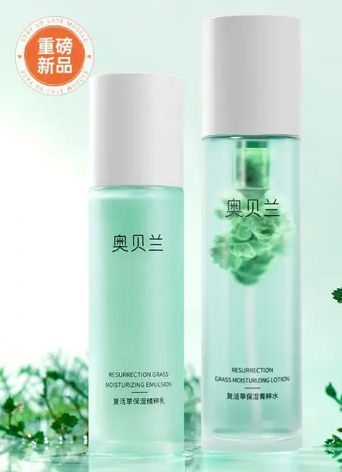 obl奥贝兰复活草水乳好用吗obl奥贝兰复活草水乳怎么样