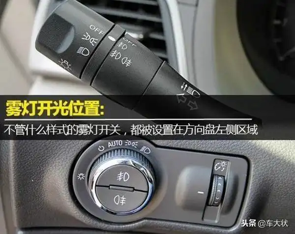 雾灯开关的样式主要有两种,分别是按键式和旋钮式.