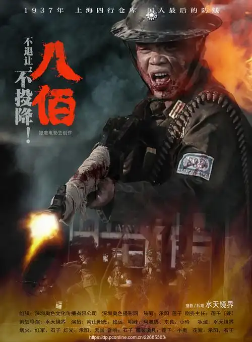 八佰跟着电影去创作