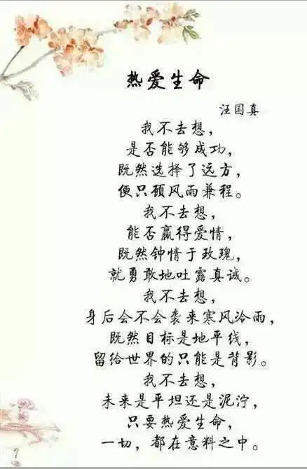 语夏读诗-《热爱生命》纪念汪国真老师