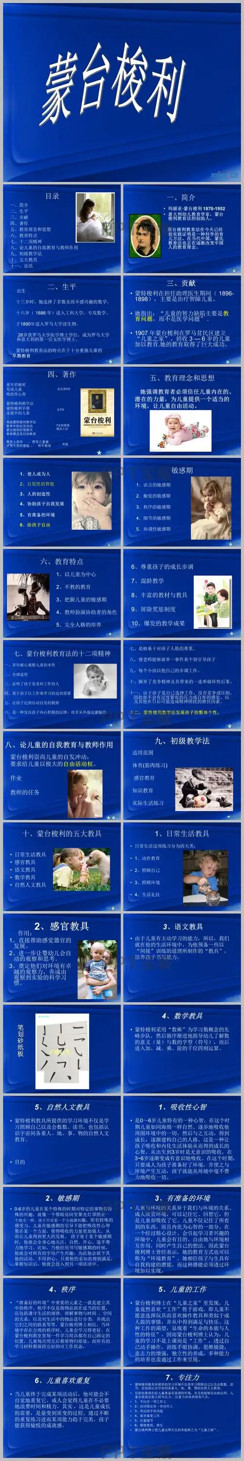 蒙台梭利的生平ppt课件