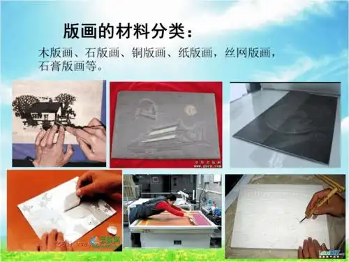 版画制作课件