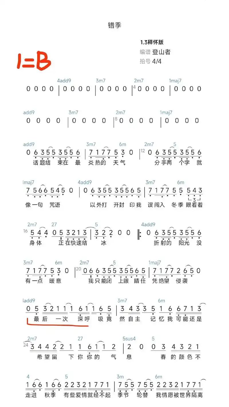 错季#简谱#b调#cr3 1.3释怀版 - 抖音