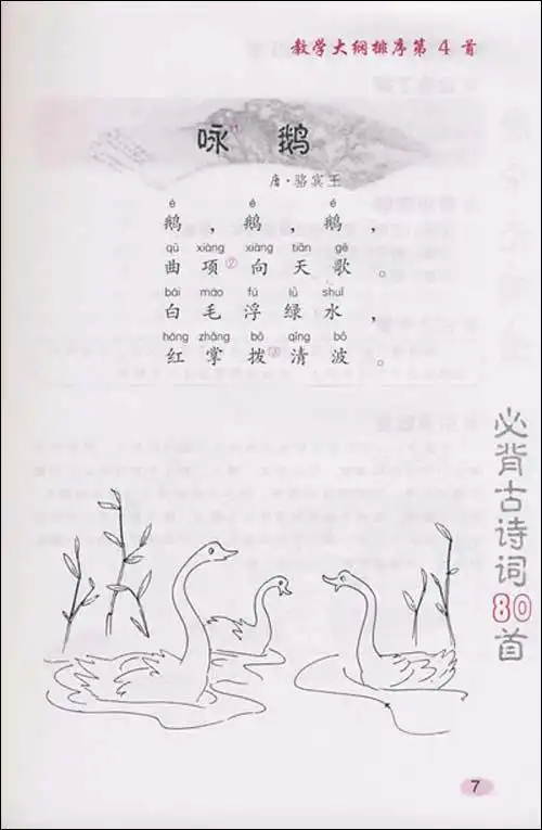 小朋友背诵古诗简笔画