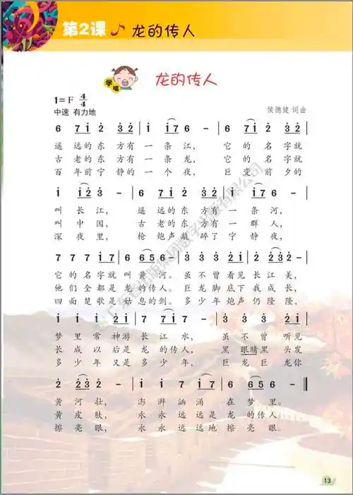 六年级《龙的传人》优秀作品