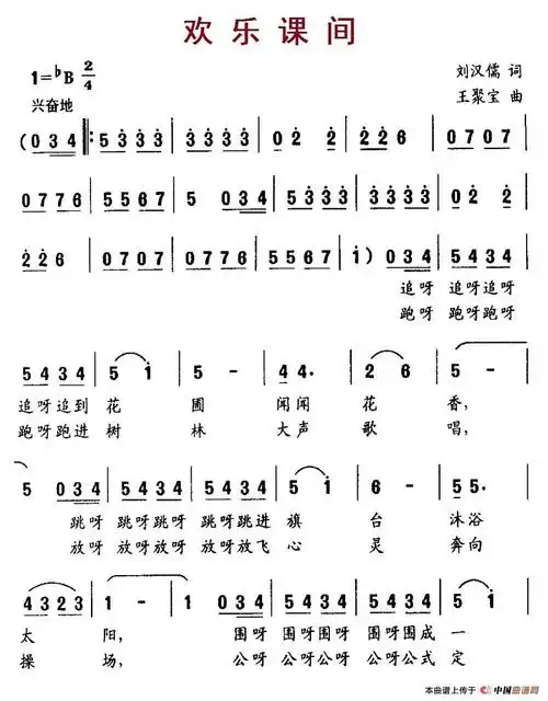 欢乐课间 刘汉儒词 王聚宝曲祝你生日快乐歌的简谱祝你生日快乐的音乐