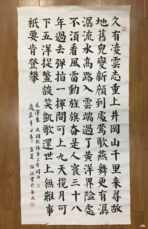 水调歌头重上井冈山