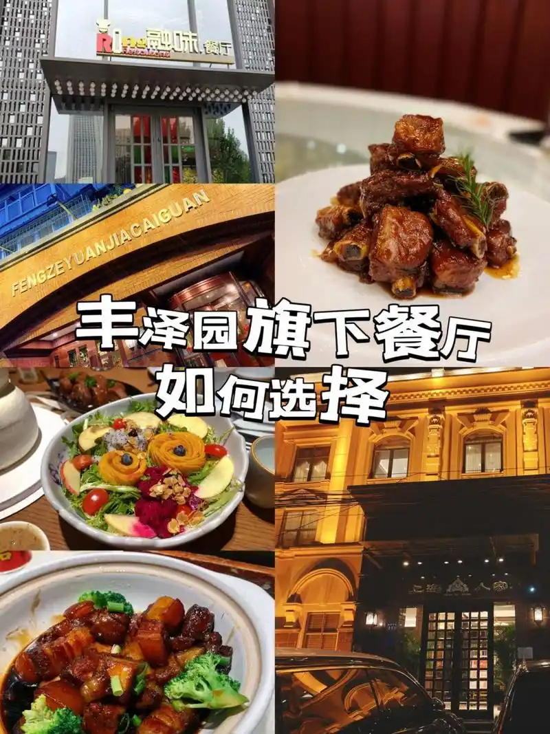 几家餐厅,比如年轻人熟知的【融味】,家中聚餐常去的【丰泽园家菜馆】